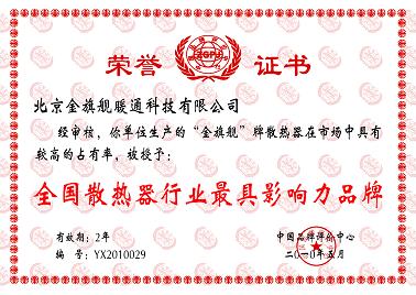 金旗艦，中國散熱器行業(yè)最具影響力品牌，金旗艦散熱器廠家